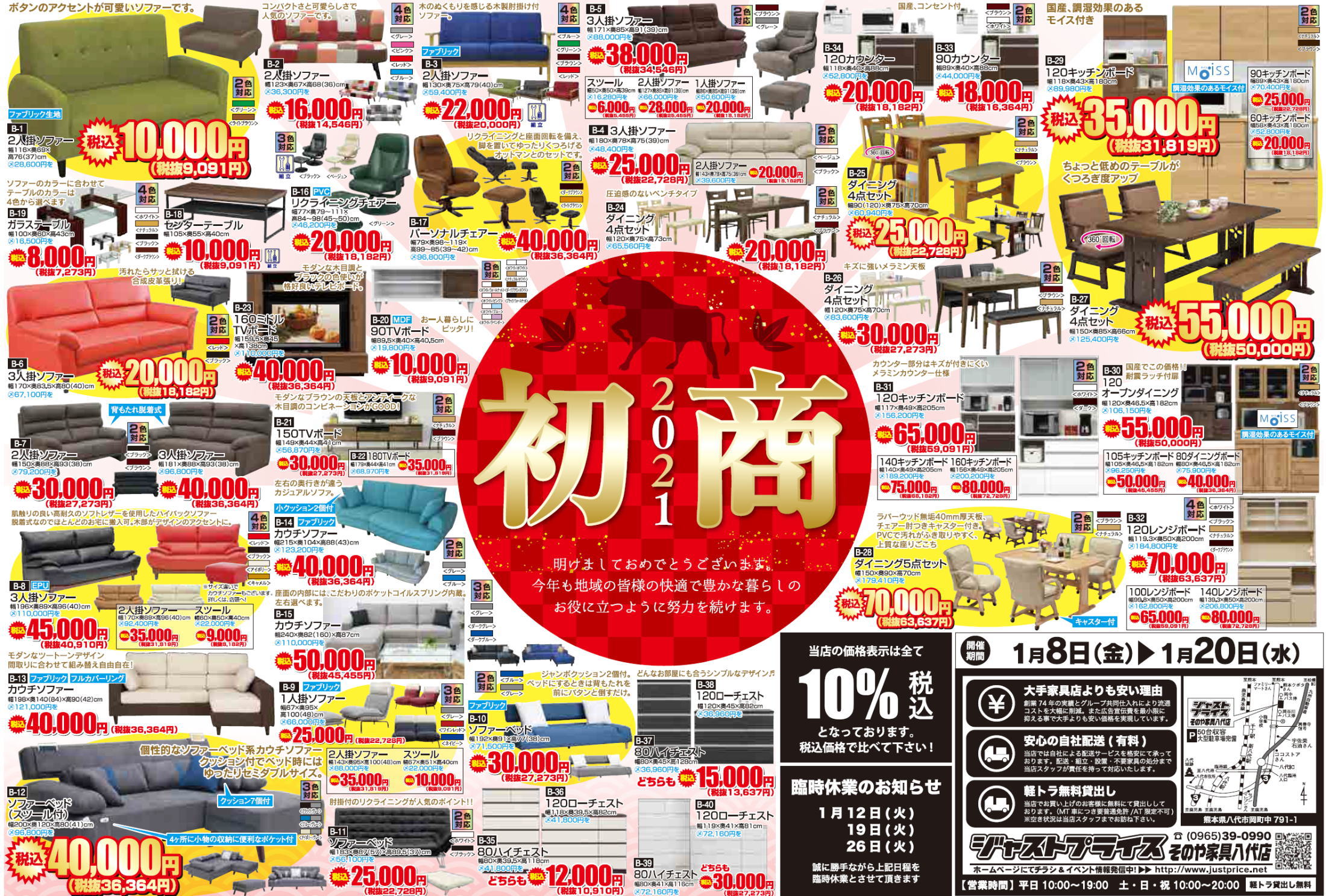 八代店 家具ショージャパン｜ジャストプライスそのや家具がご案内[家具ショップIN福岡&amp;熊本]：家具/インテリア/ソファ等販売 家具イベントも開催